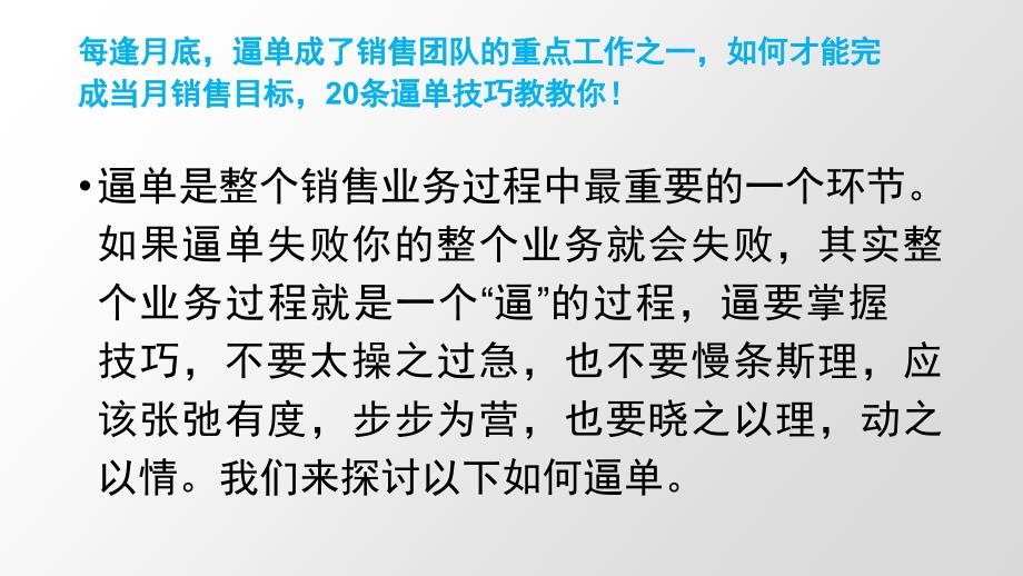 建材销售21个逼单技巧话术_第2页