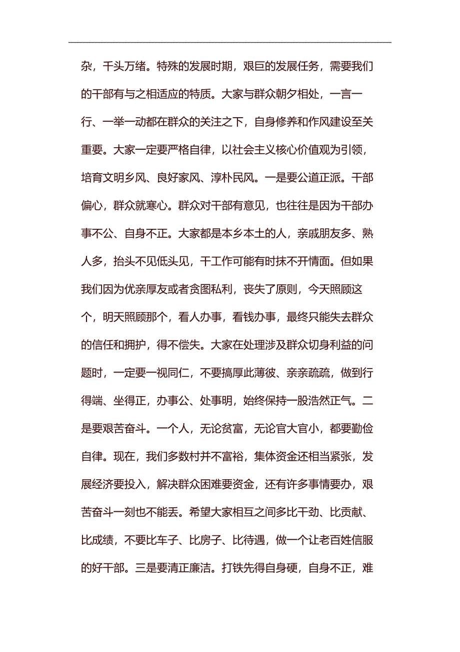 在基层两委干部学历提升开班仪式上的讲话汇编_第5页