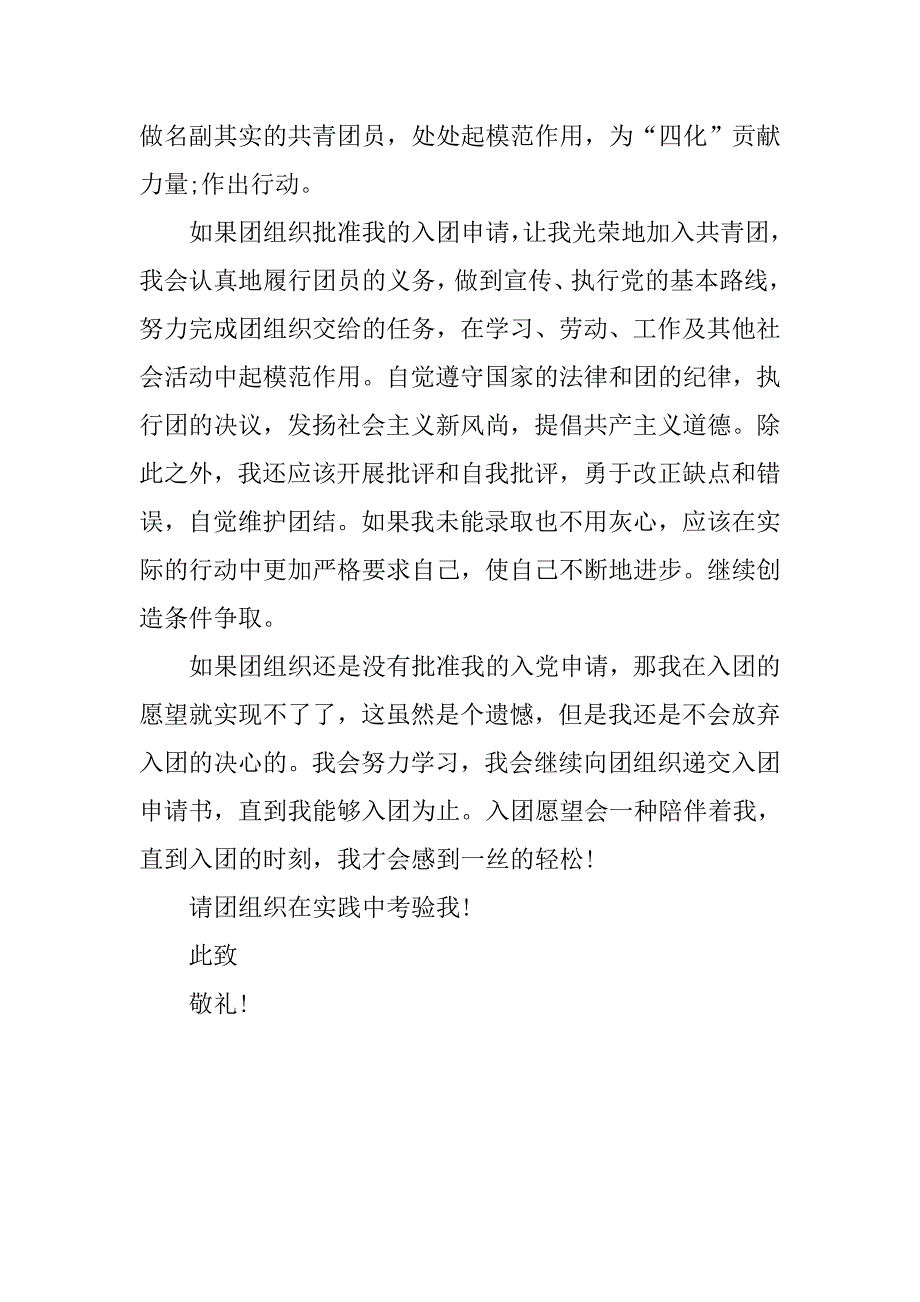 xx年11月宣传委员入团申请书_第2页