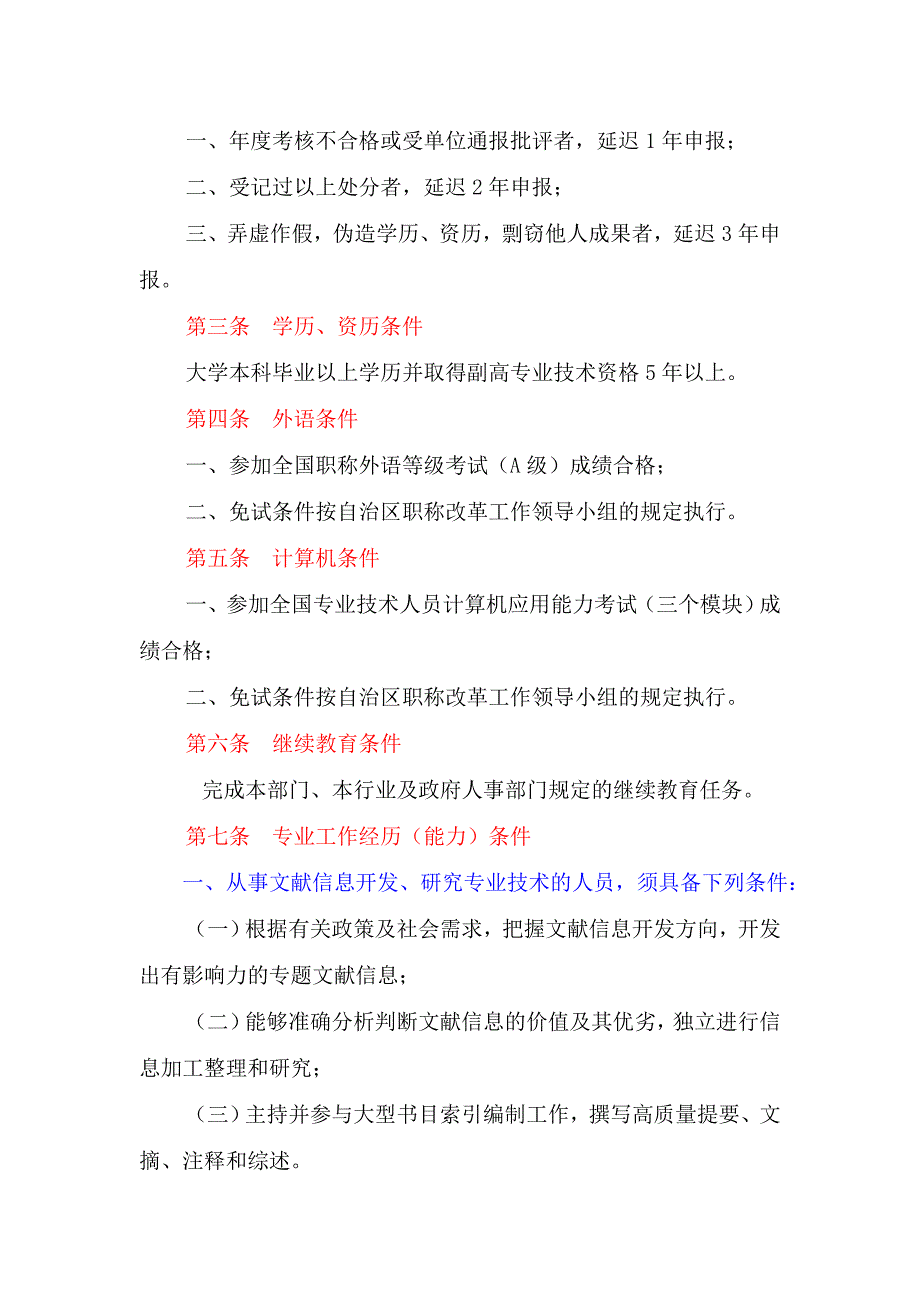 图书资料系列高、中级职称评审条件-广西壮族自治区图书资料系列(精)_第2页