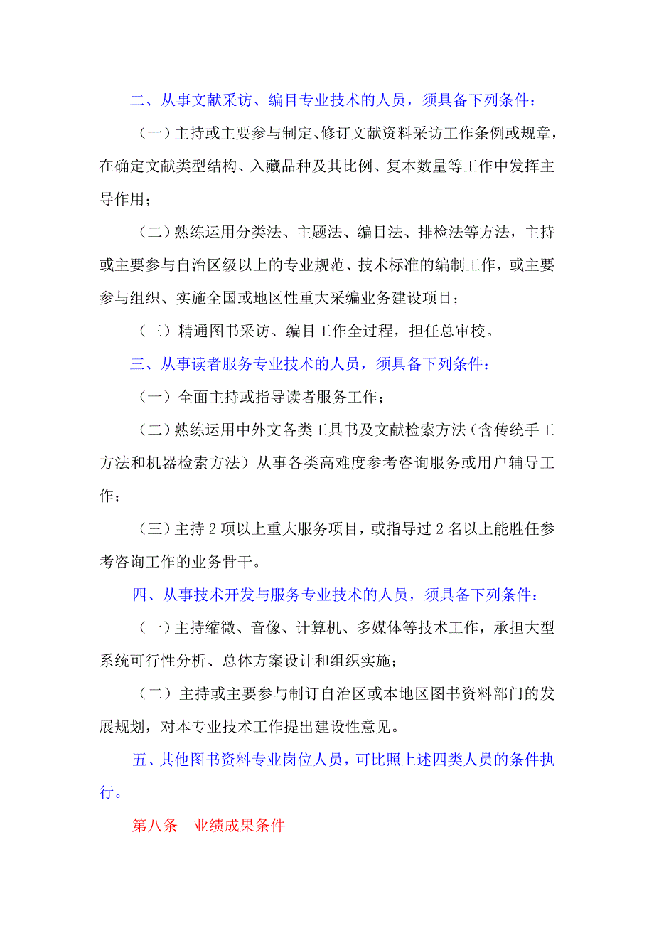 图书资料系列高、中级职称评审条件-广西壮族自治区图书资料系列(精)_第3页