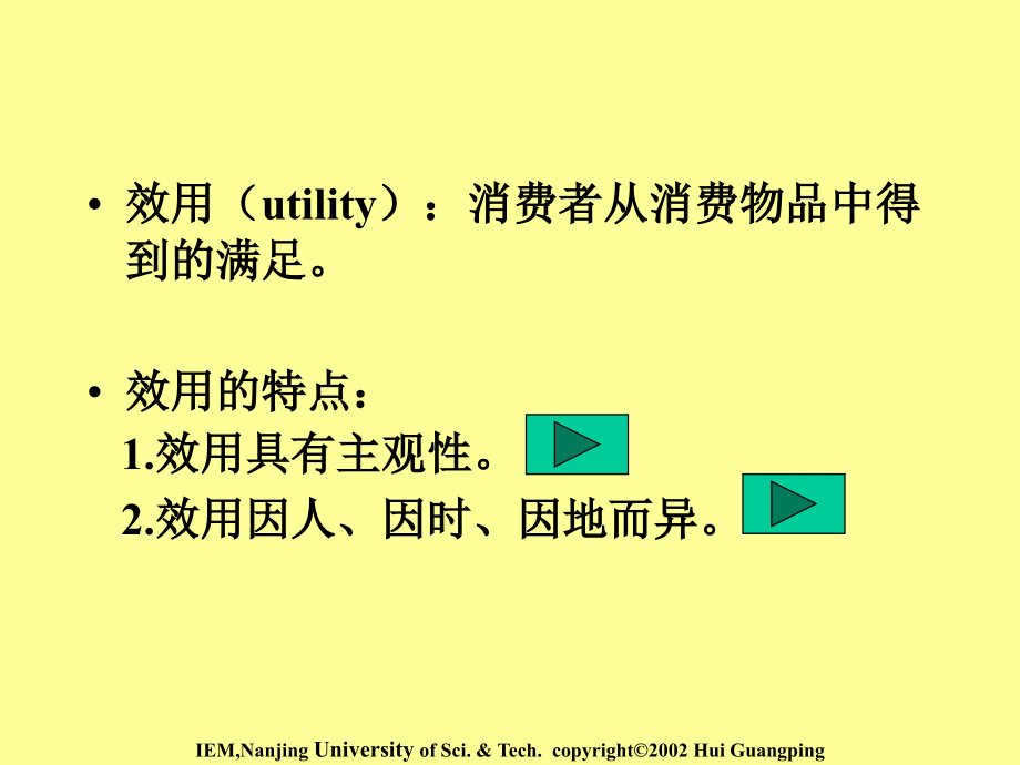 微观经济学之消费者行为理论_第4页