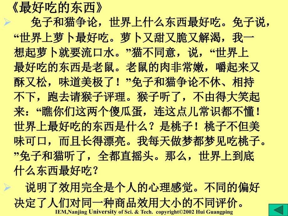 微观经济学之消费者行为理论_第5页