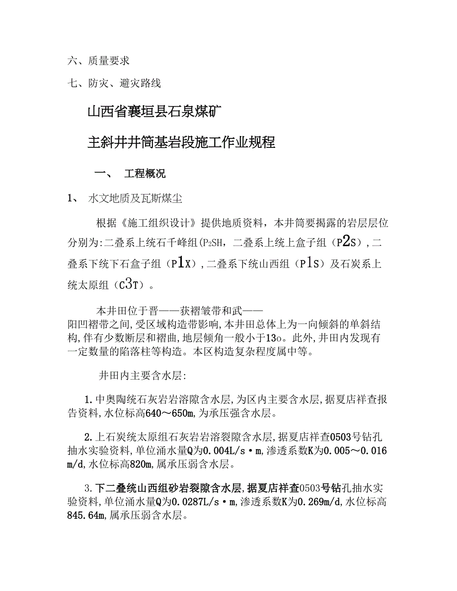 主斜井井筒基岩段作业规程(精)_第3页