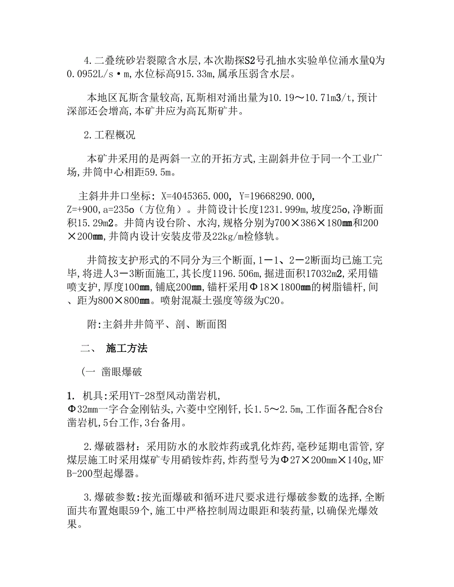 主斜井井筒基岩段作业规程(精)_第4页