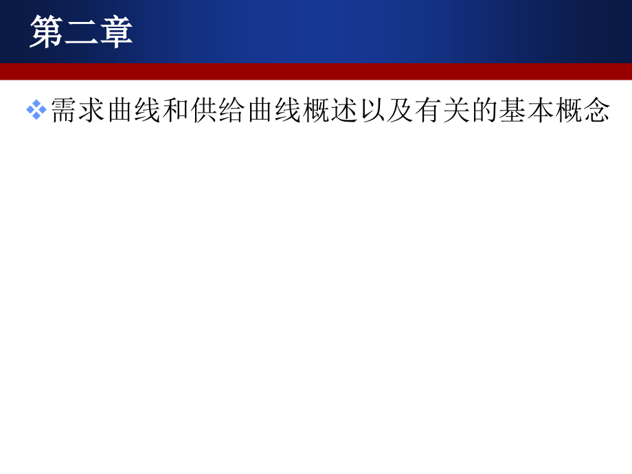 微观经济管理学与财务知识分析模型_第2页