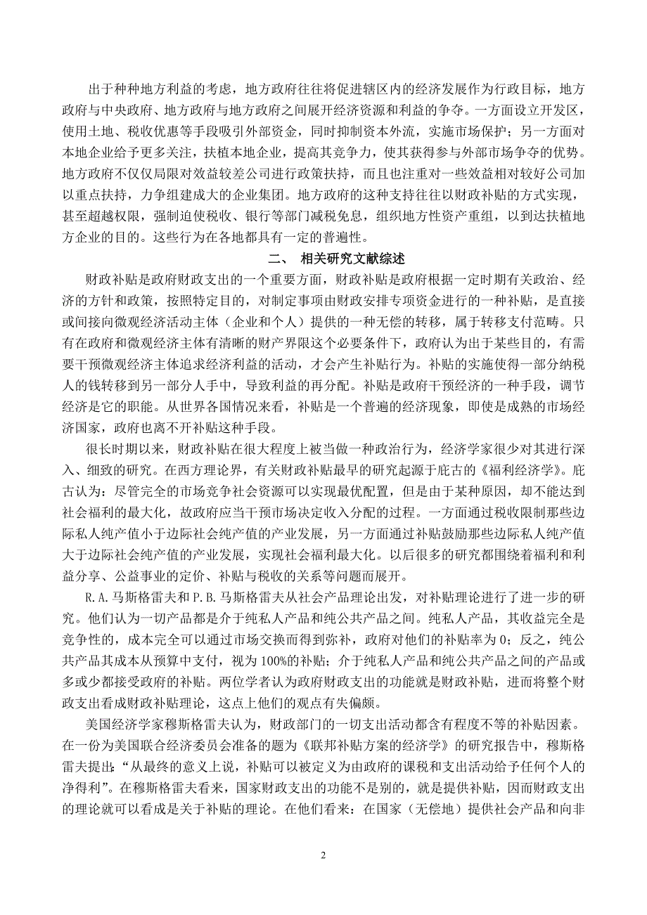 地方政府对本地企业财政补贴行为研究_第2页