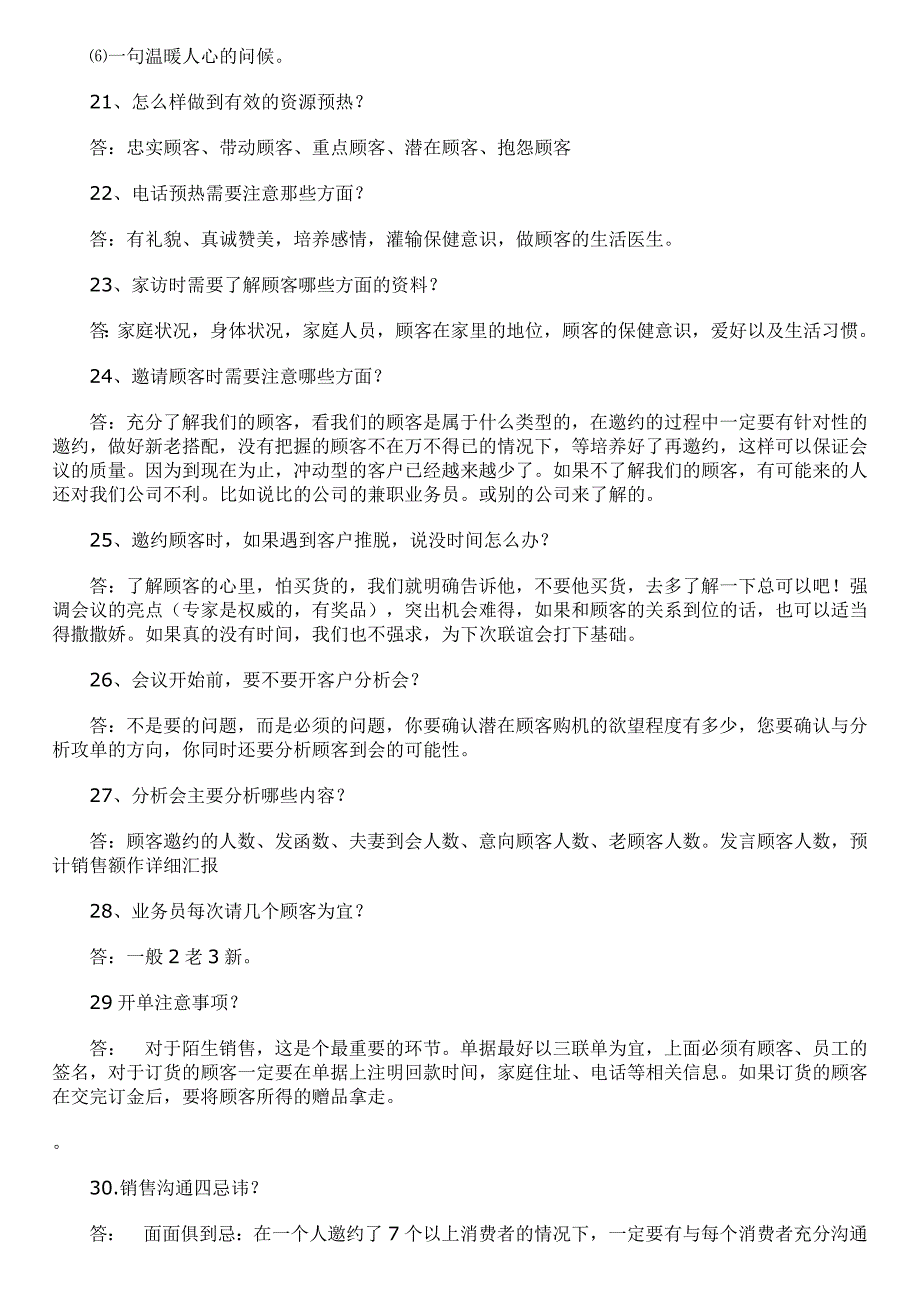 会议营销的100问？_第4页