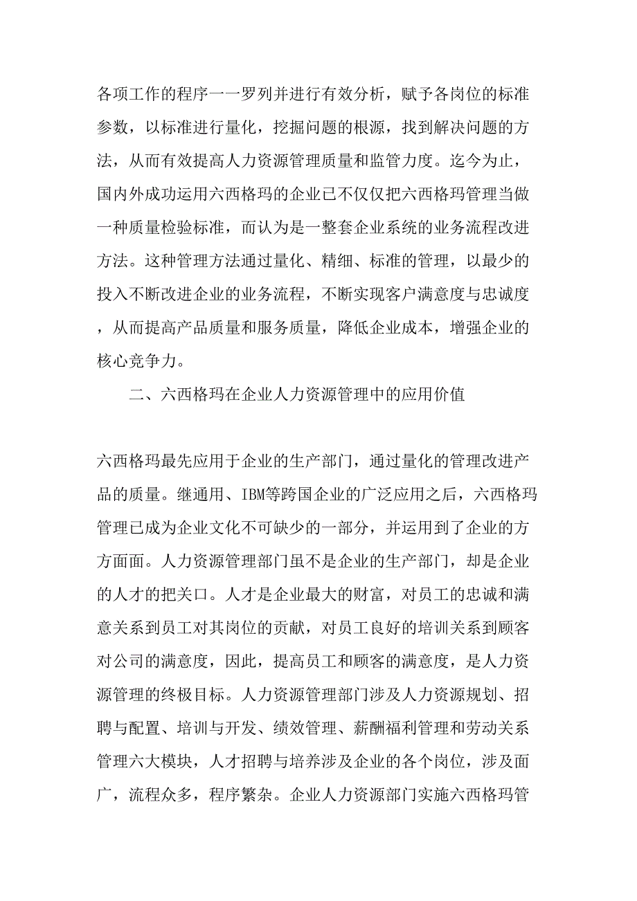 六西格玛视角下的企业人力资源管理-文档资料_第2页