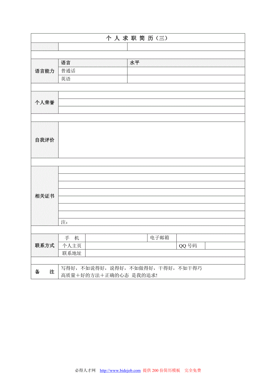 个人简历模板完整版24968_第4页