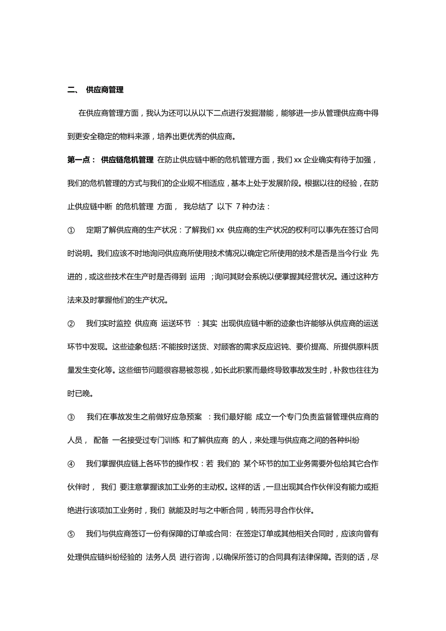 一位采购经理人的年终总结_第3页