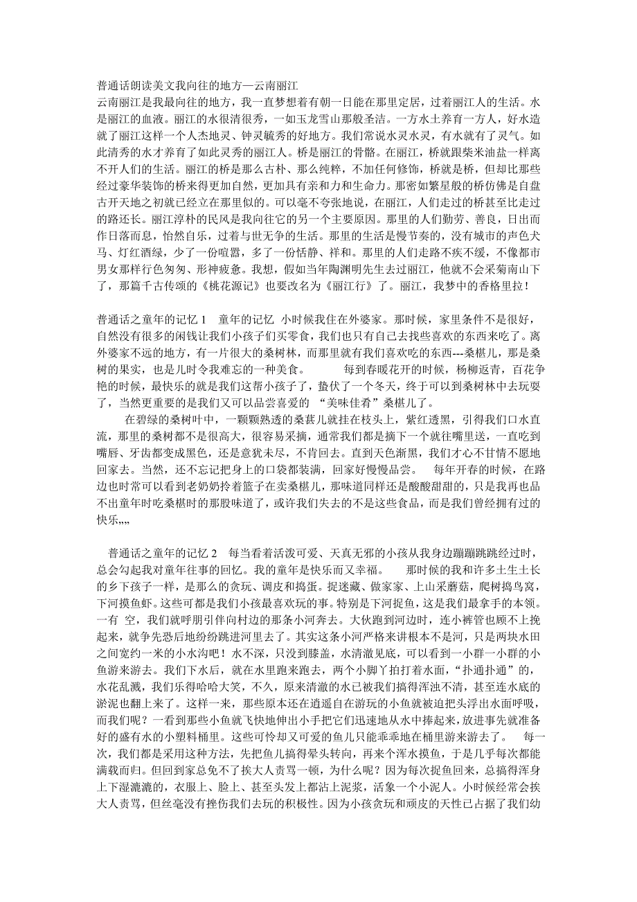 重庆普通话考试试题-说话_第3页