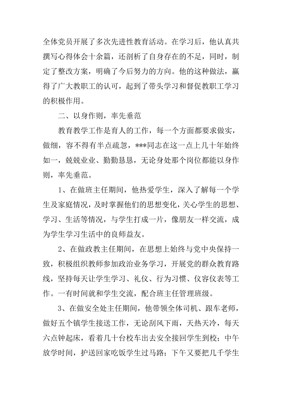 xx学校党支部书记先进事迹材料宣传_第2页