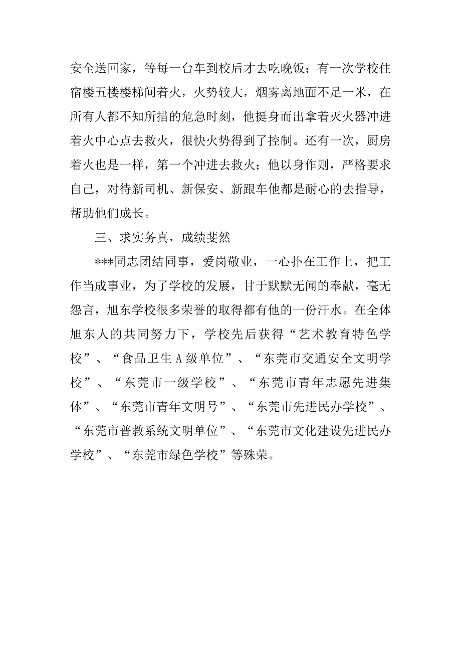 xx学校党支部书记先进事迹材料宣传_第3页