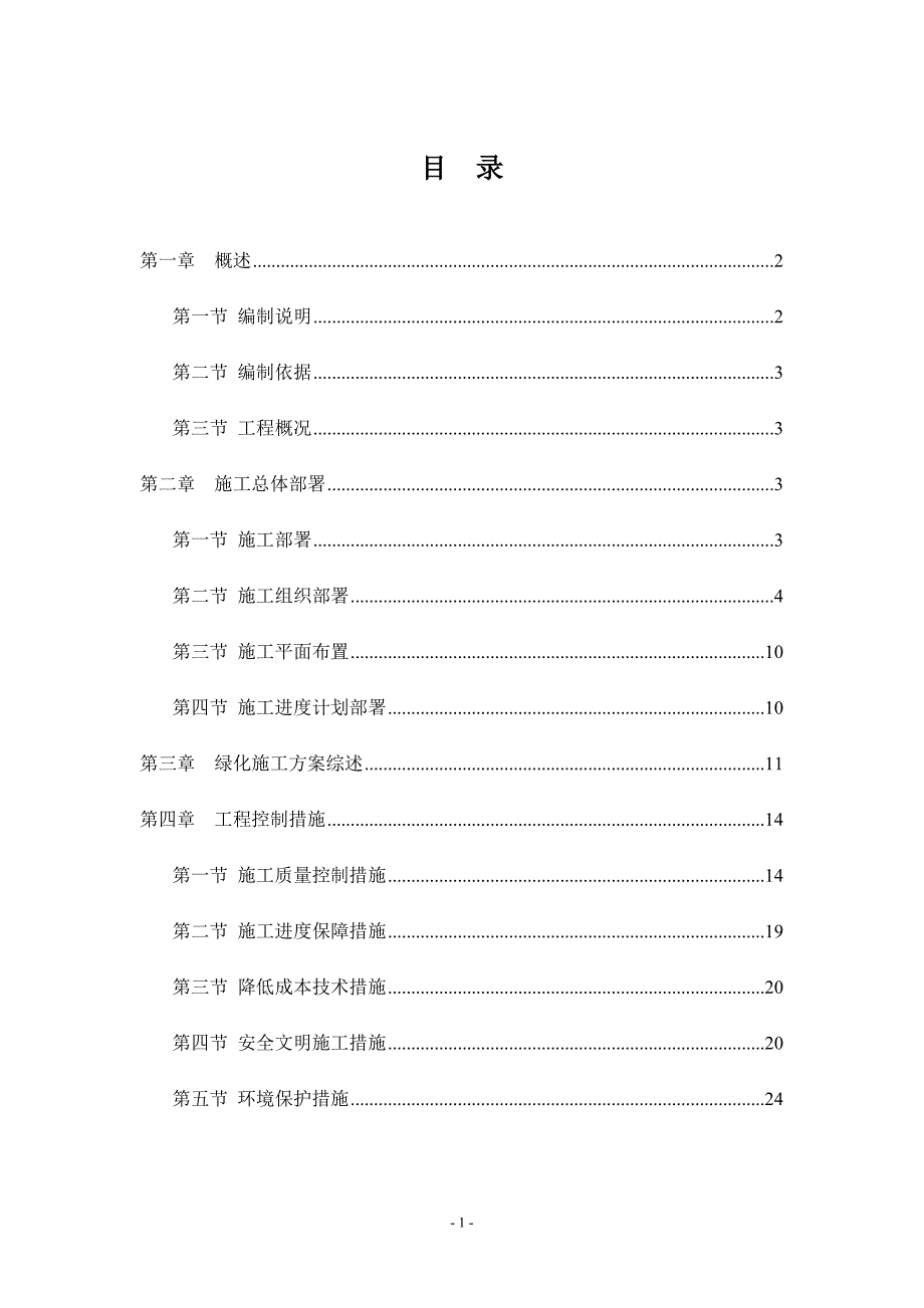 2019年金丽温高速公路桥头服务区绿化工程技术标.doc_第1页