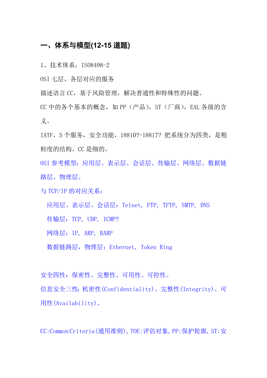 CISP学习要点_第1页