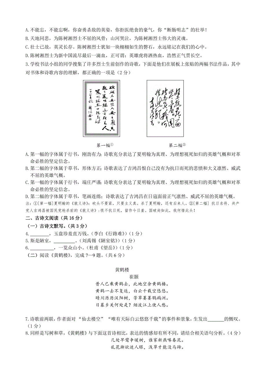 2019平谷语文期末试题及答案_第2页