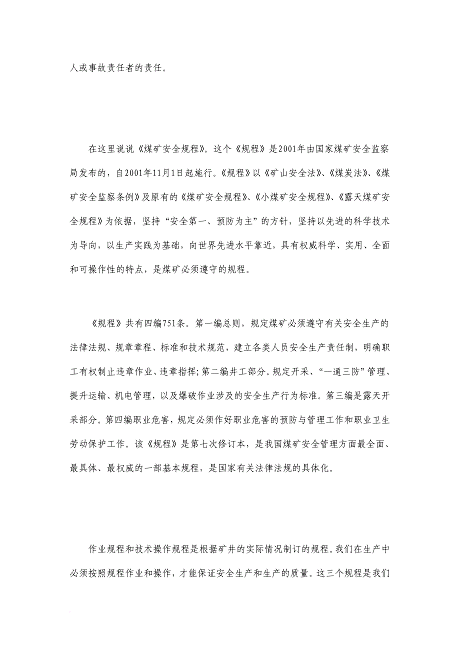 安全生产_煤矿安全生产管理的基本方针_第4页