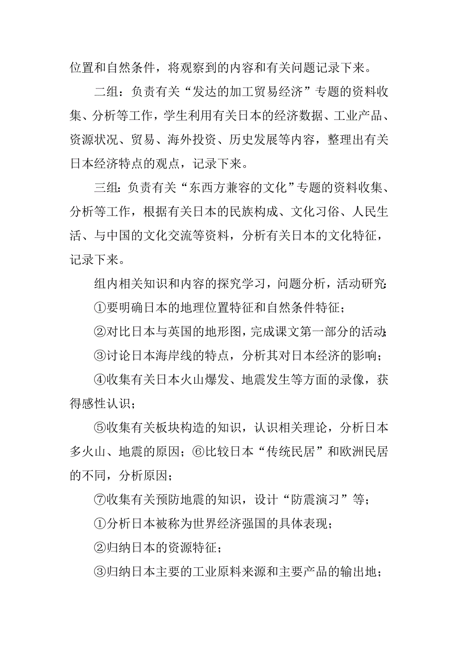 日本教学设计.doc_第2页