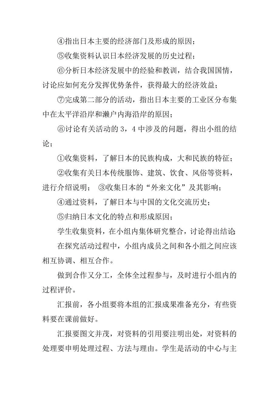 日本教学设计.doc_第3页