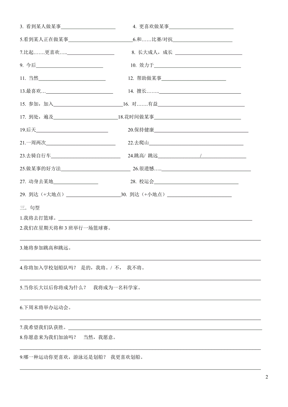 仁爱八上词汇练习 句子翻译 全册_第2页