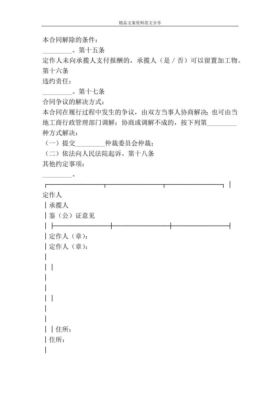 定作合同-精品文案范文_第5页