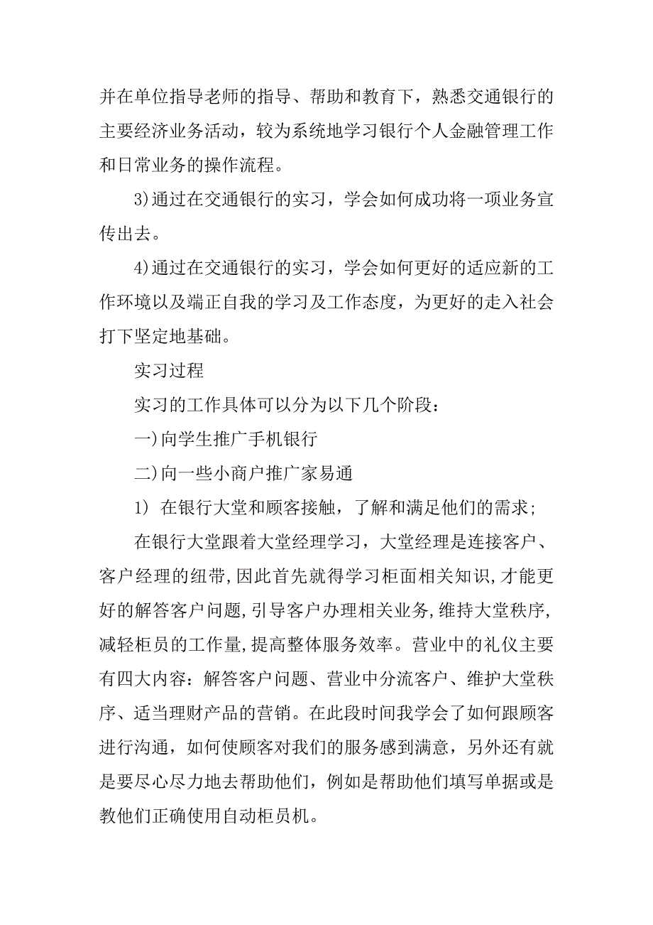 xx最新交通银行实习报告3000字_第4页