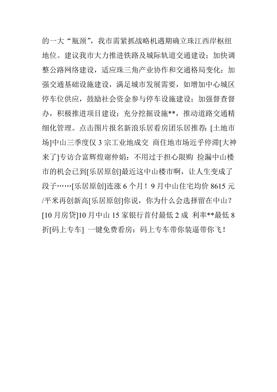 广州地铁18号线延伸至中山前期规划项目已经广州市同意_第3页