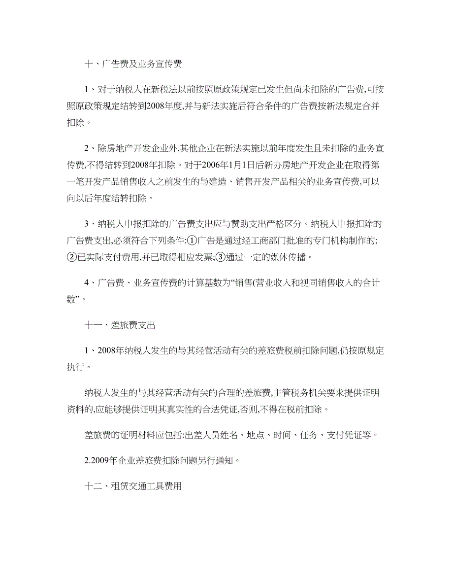 企业所得税汇算清缴问题解答(课件用)._第4页