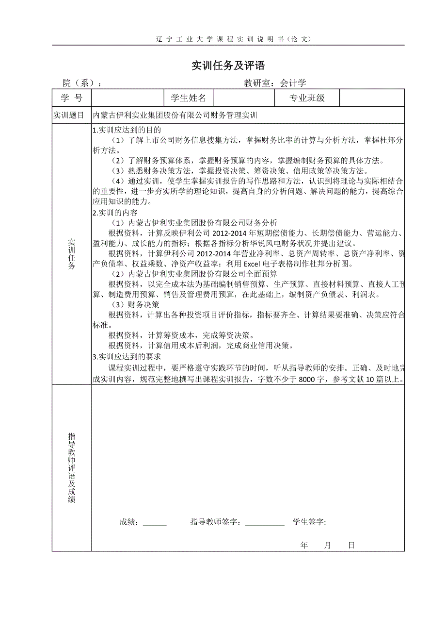 财务管理课程实训_第2页