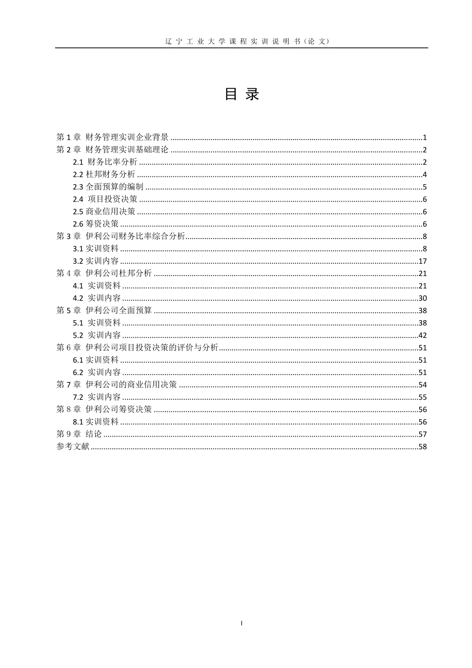 财务管理课程实训_第3页