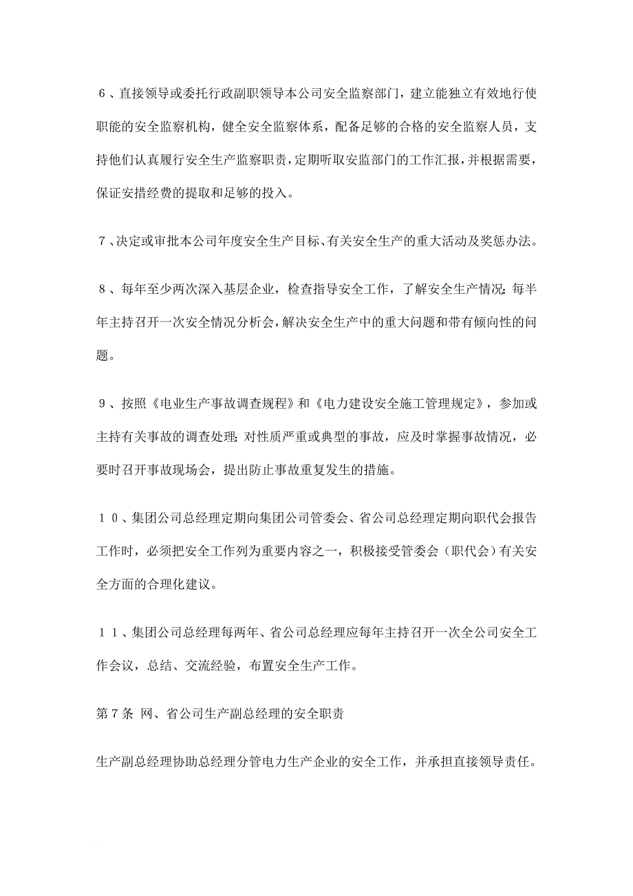 安全生产_电力公司各级领导人员安全生产职责规定_第3页