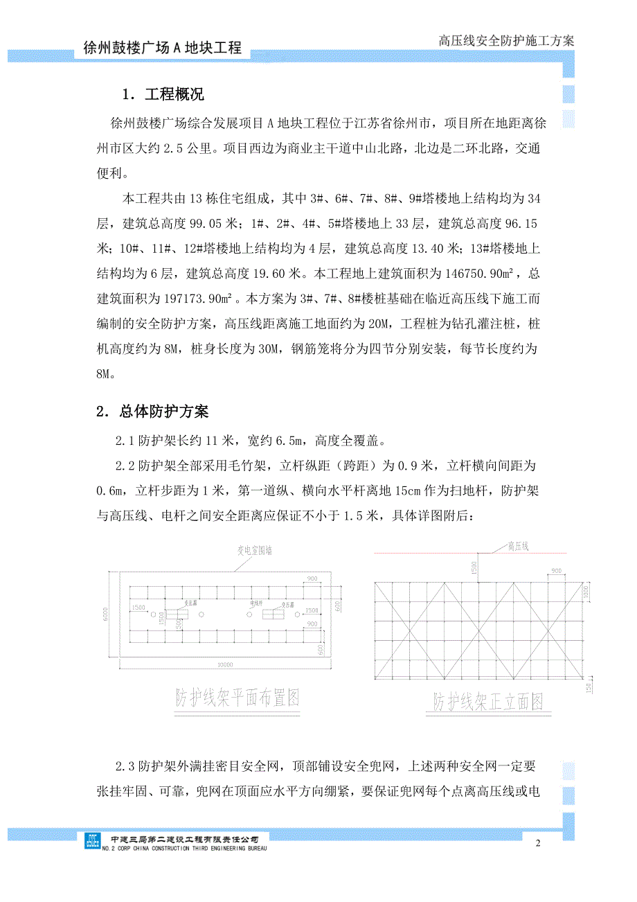 高压线塔安全防护方案_第3页