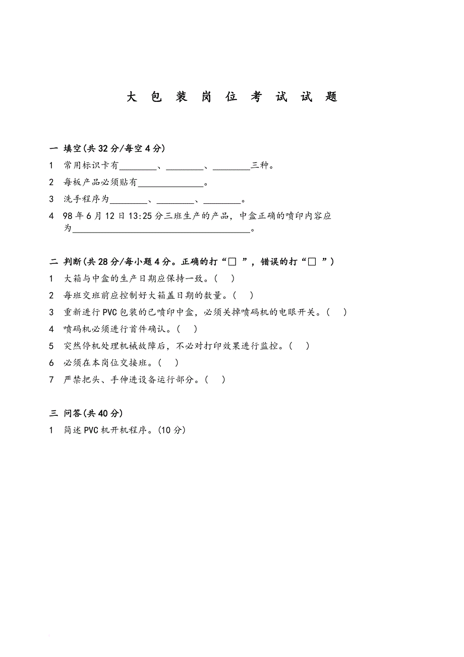 岗位职责_企业岗位职责说明与常用表格汇总22_第1页