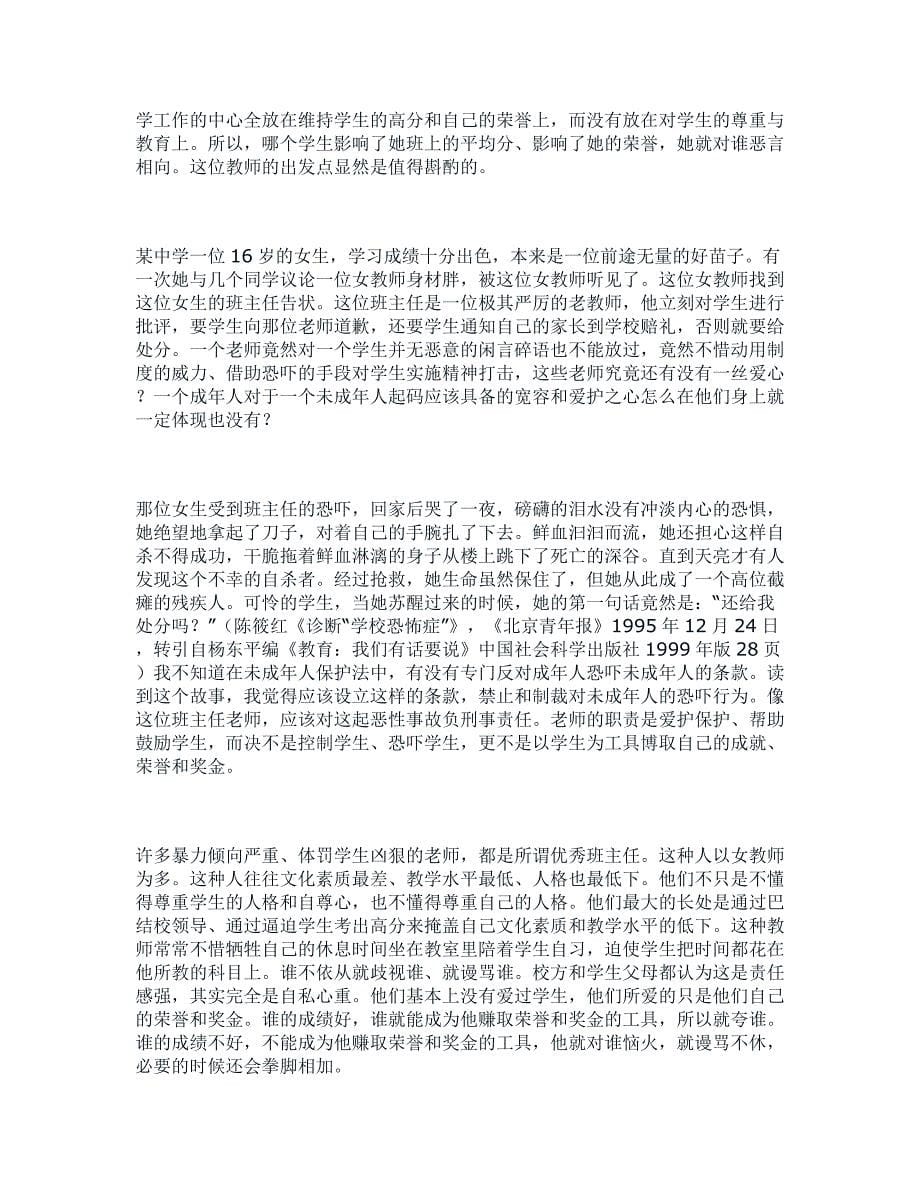 当班主任的利弊_第5页