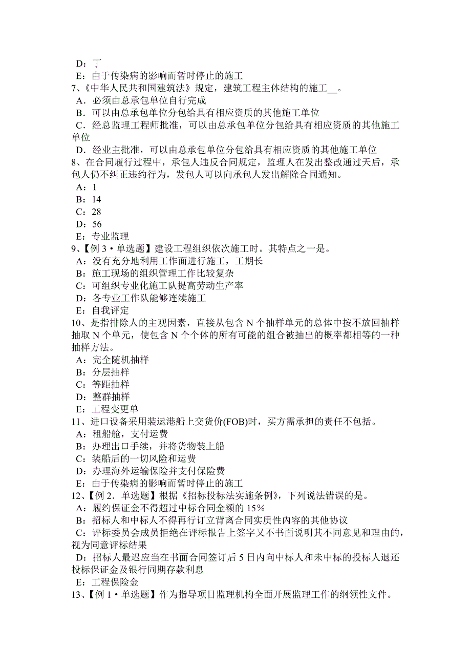 2017年云南省监理工程师：合同法律关系考试题_第2页