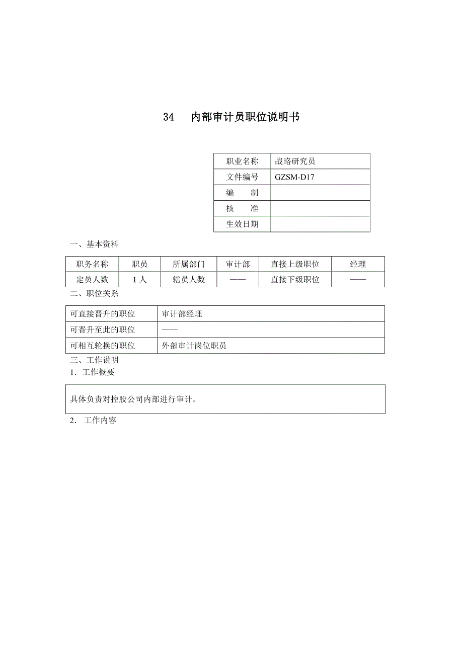 岗位职责_审计部内部审计员岗位职责_第1页