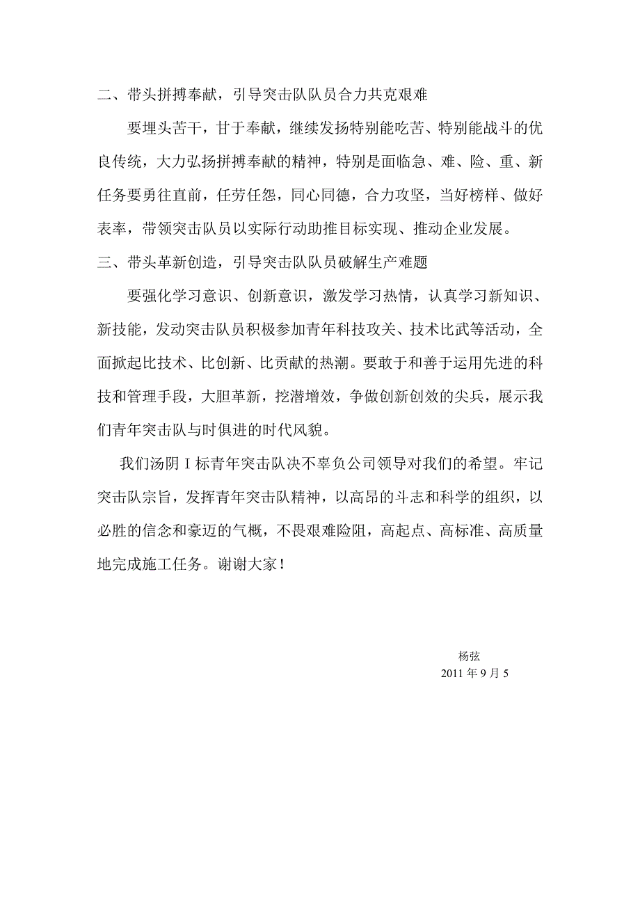 突击队队长表态发言_第2页