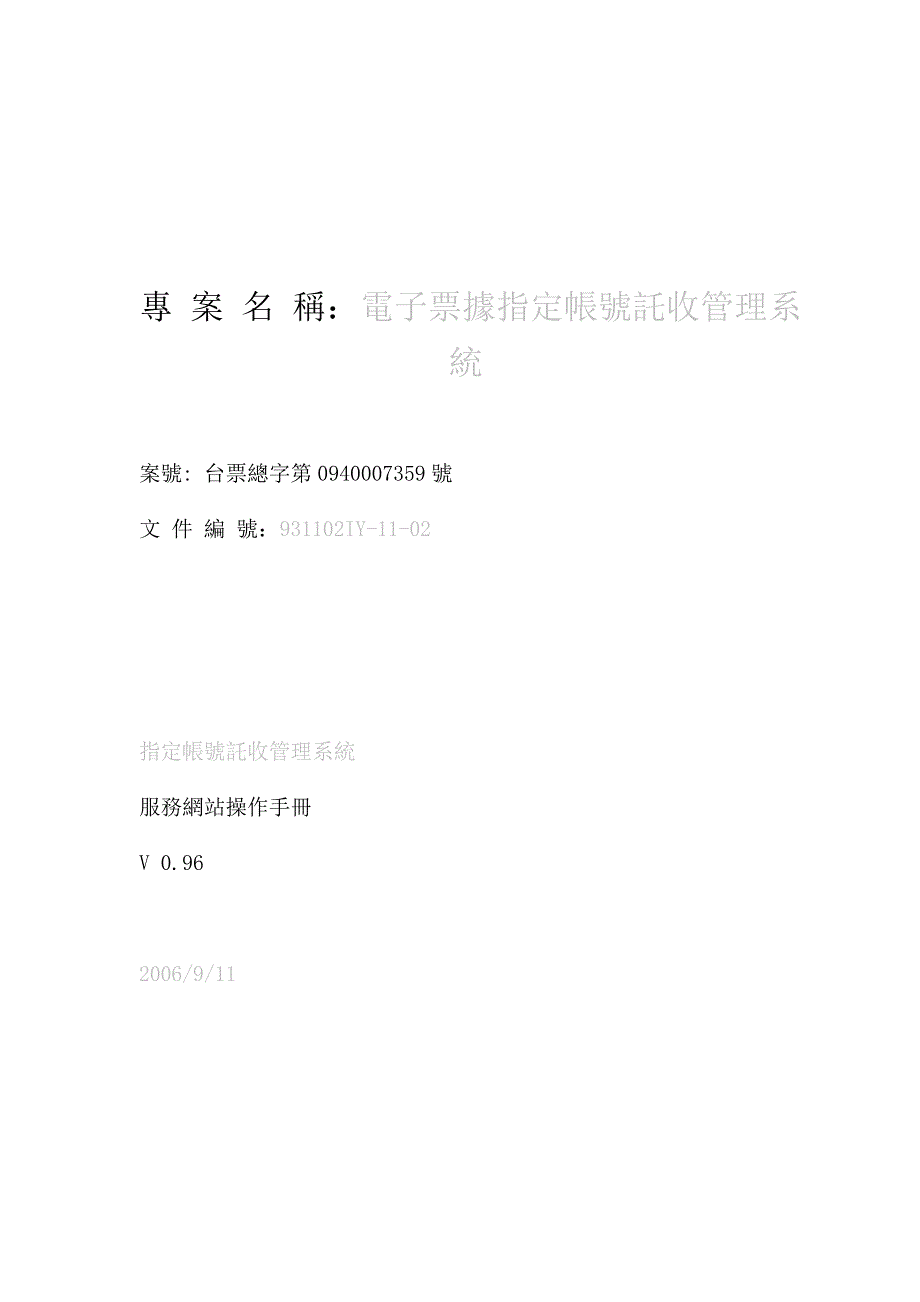 电子票据指定帐号托收管理系统操作方法_第1页