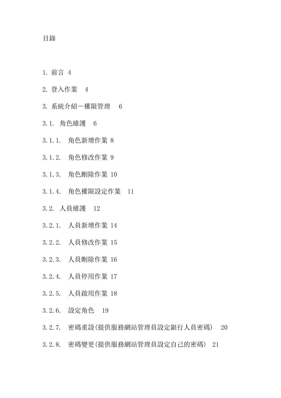 电子票据指定帐号托收管理系统操作方法_第2页