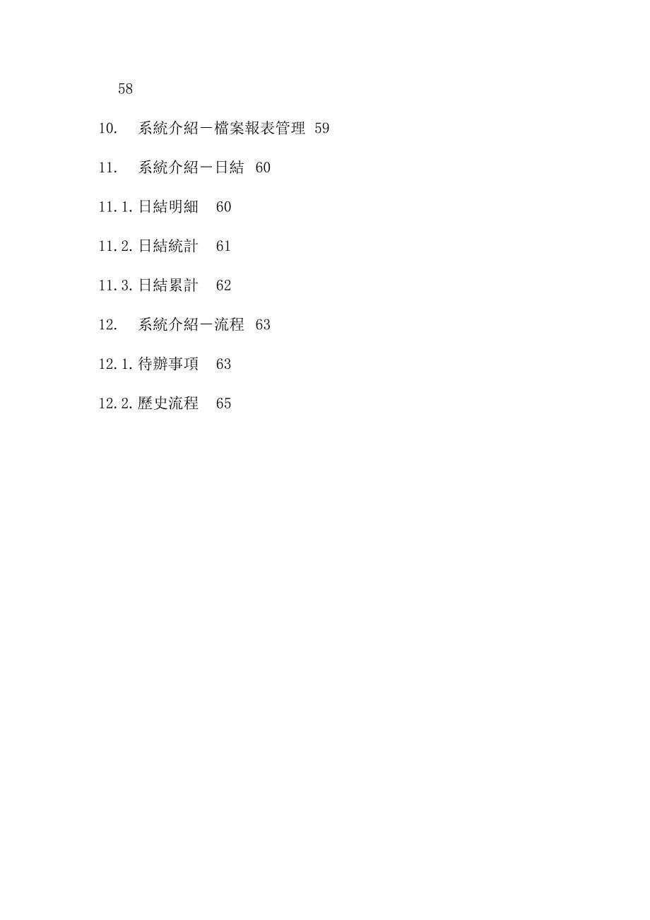 电子票据指定帐号托收管理系统操作方法_第5页