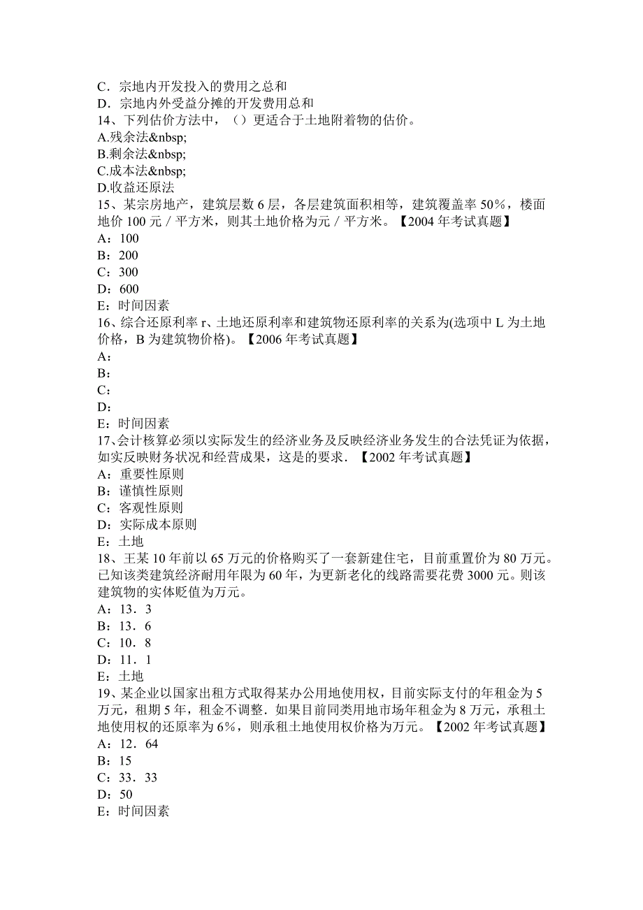 2017土地管理基础：外在经济与内在经济考试试题_第3页