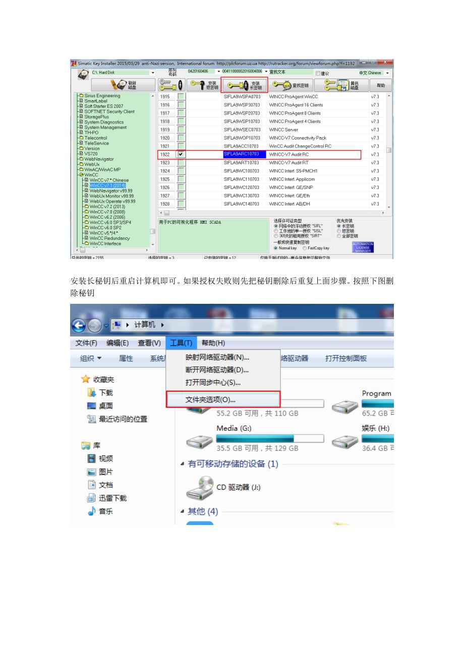 wincc 7.3授权教程_第4页