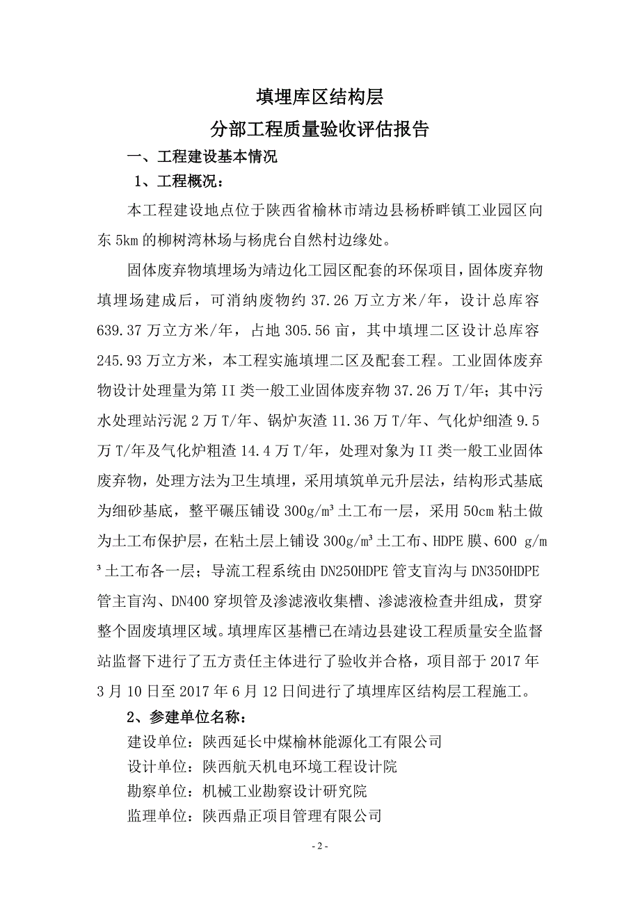 填埋库区结构层分部工程验收自评报告_第3页