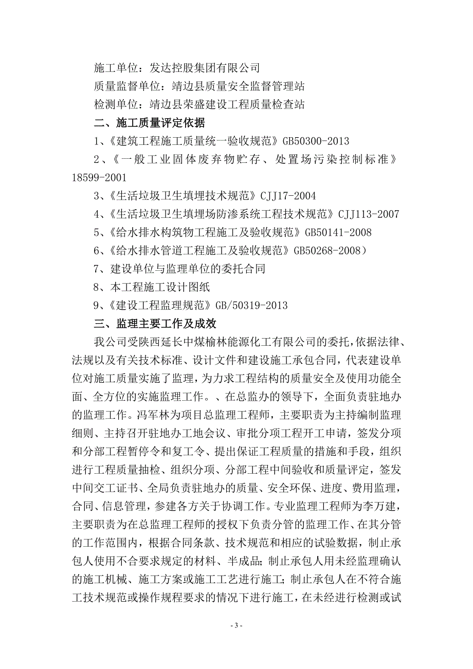 填埋库区结构层分部工程验收自评报告_第4页