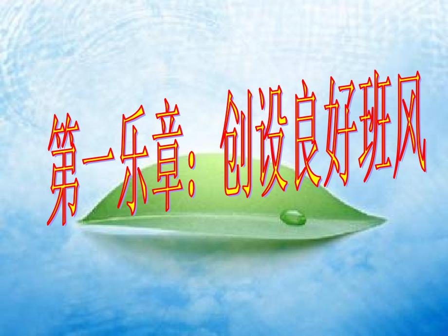 做个优秀的4班人1章节_第2页