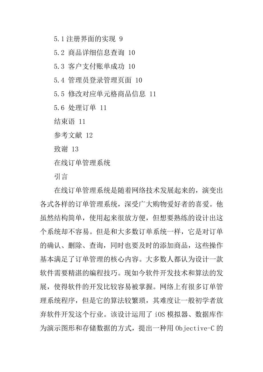 ios+sqlite 在线订单管理系统设计+源代码_第3页