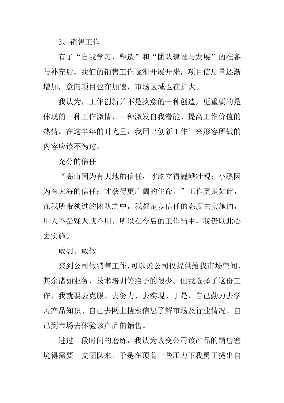 销售个人工作述职报告.doc_第3页