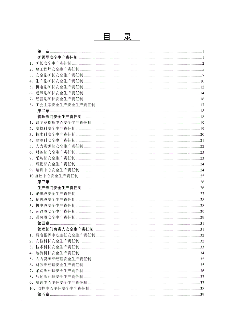 安全生产_煤矿安全生产责任制汇编_第1页