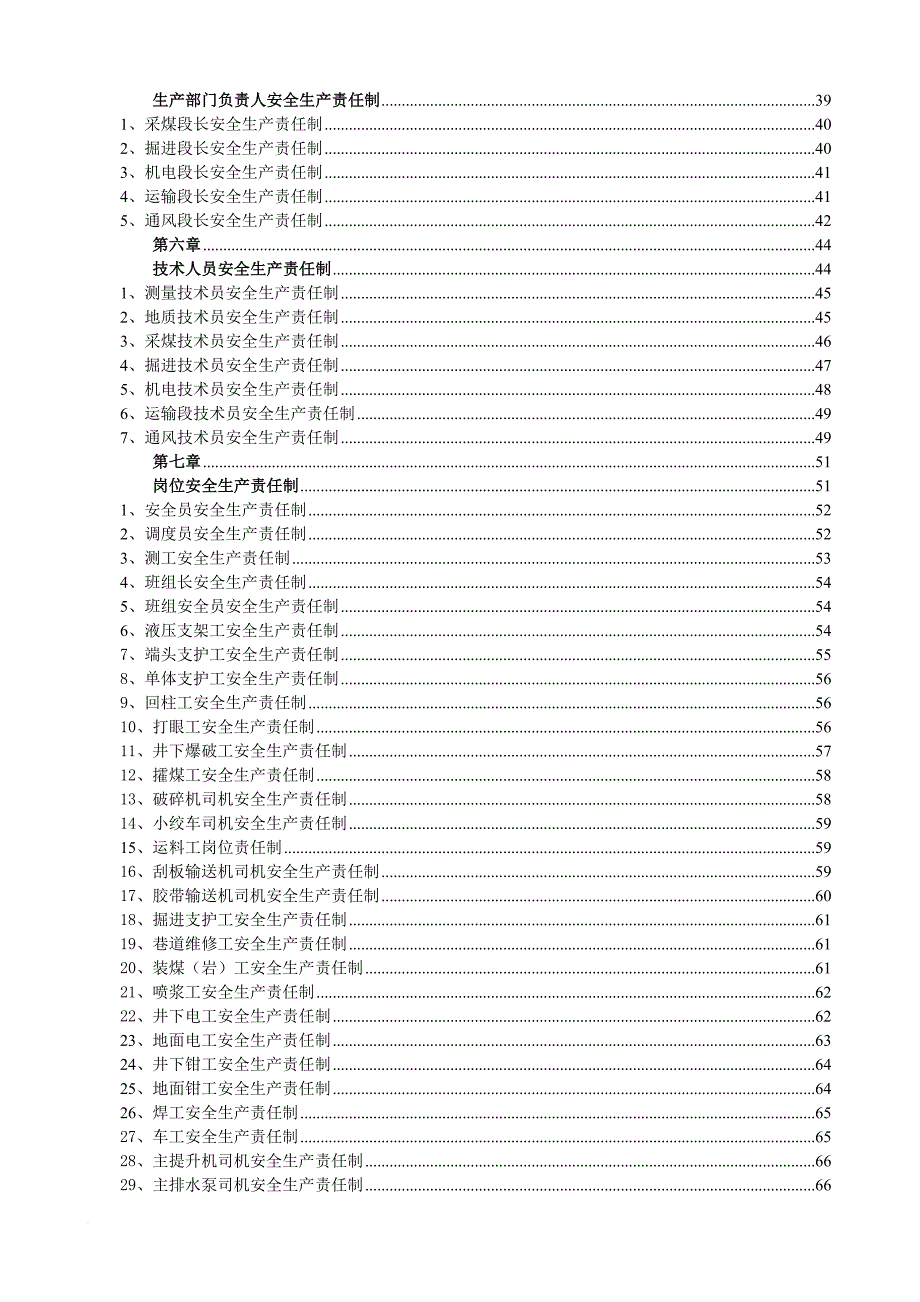 安全生产_煤矿安全生产责任制汇编_第2页